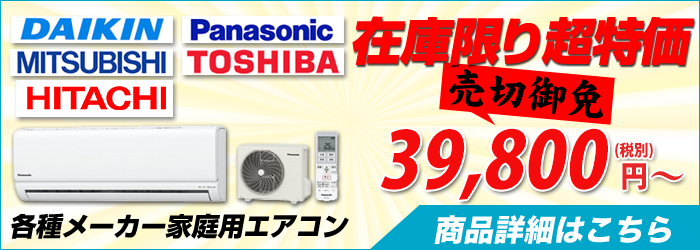 岩手の激安エアコン設置