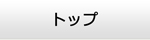 岩手エアコン館・トップ